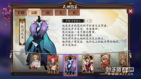 阴阳师荒川之主