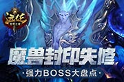 ӡʧħ ԶǿBOSS̵