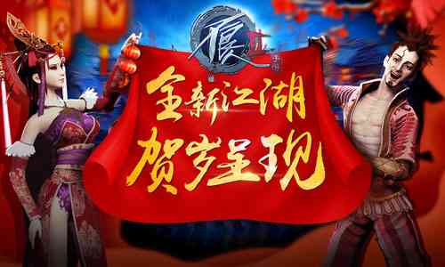 《不良人2》手游新版