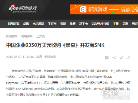 2015��8��7���й���ҵ�չ�SNK