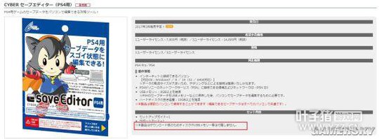 修改器也能卖钱?PS4存档修改器售474元3月开售