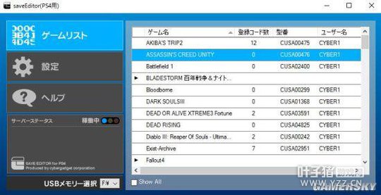 修改器也能卖钱?PS4存档修改器售474元3月开售
