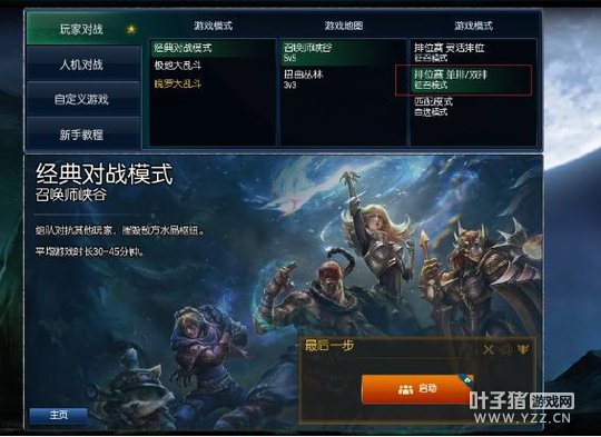 ������Ҫ�ش�LOL������˫��ģʽ��������