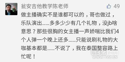 洋葱资讯:壕给美女主播刷52000RMB 人家的情人节…