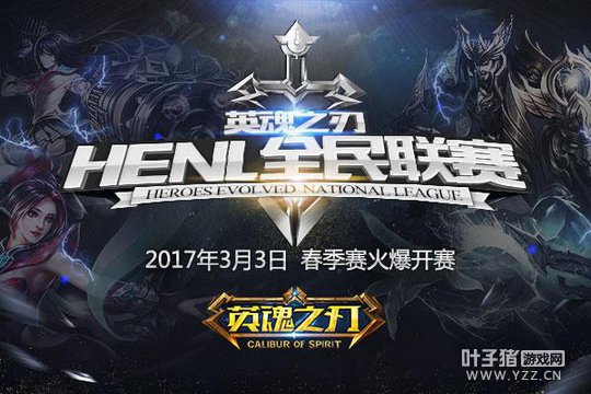 ����ȫ��羺 2017�й�Ӣ��֮��HENL��������������