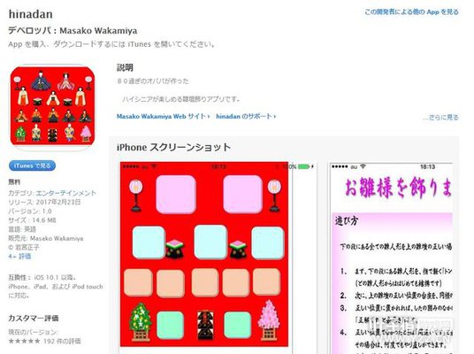 �ձ�81����������ѧ��� 6���º󷢲����׿���Ϸ