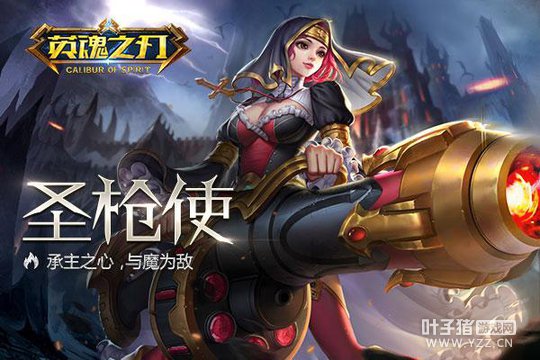 ǹ��������������Ӣ��֮�С���Ӣ��ʥǹʹ�ǳ�