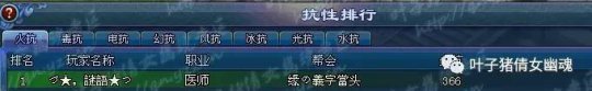火抗366
