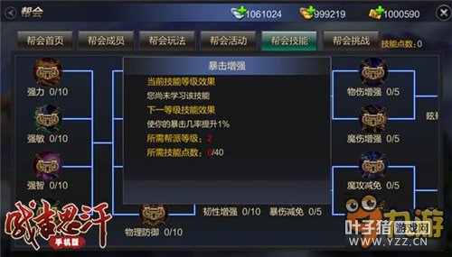 《成吉思汗手机版》帮会系统图文解读