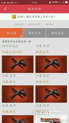 CF�ų���һСʱ��600��GPʧ�� ��������ȫ���ݻ�