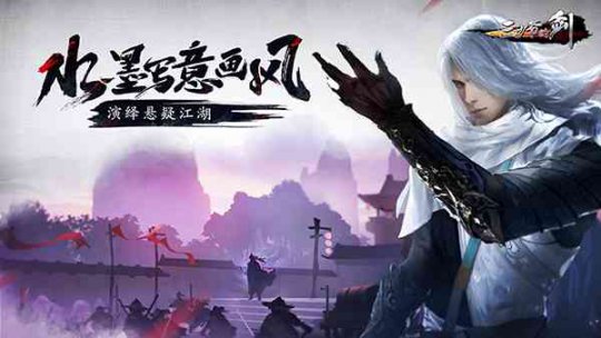 水墨写意画风,演绎悬疑江湖)