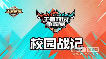 ��У԰ս�ǡ���ս���Ϻ�̲��У԰���ߣ�