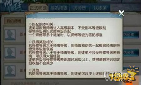 �������θ߼�����ʦͽ��ӹ���