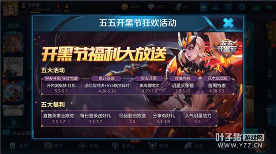 《王者荣耀》五·五开黑节最新福利合集，直售英雄全限免！