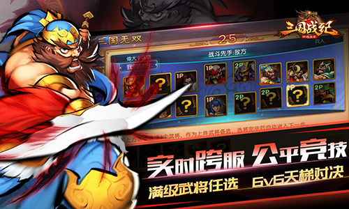 �����佫��Ա��6V6���ݶԾ�