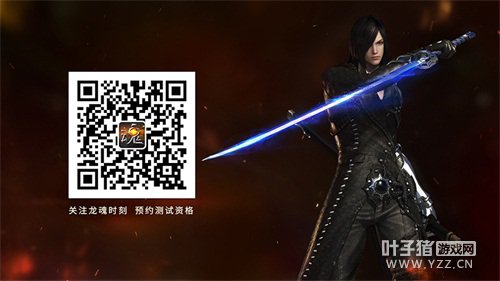 龙魂时刻开放二测预约