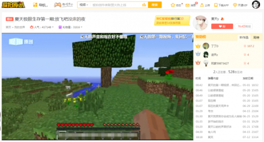 夏天y首部MC视频