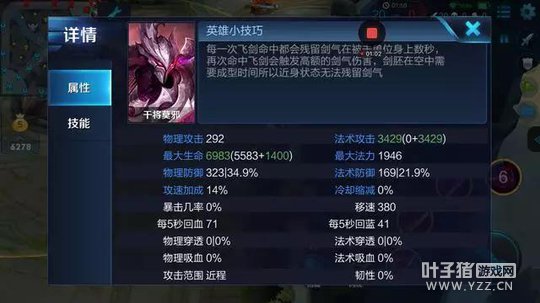 王者荣耀:法强最高的事干将?回血最快的亚