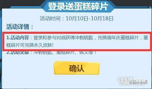 王者荣耀10月10日更新:碎片商店更新,收集