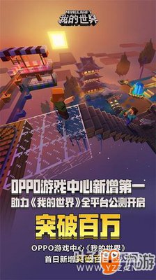 我的世界火热公测中 安卓版百万冒险家集结