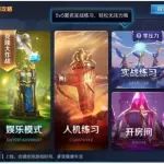 新版本实战练习模式练英雄真的无压力?你可