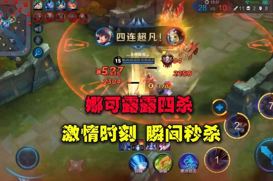 王者荣耀击杀时刻:娜可露露疯狂输出塔下残