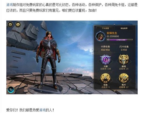 这位小伙伴不仅活跃于游戏,发表建设性意见也很积极