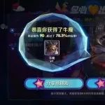 王者荣耀：梦奇的奇幻梦境正式开启，众多玩