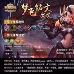 百星王者推荐每个位置三个绝活,出装铭文助