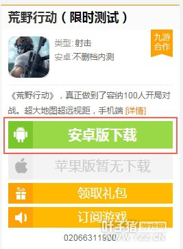 荒野行动安卓在哪里下载 安卓下载地址分享