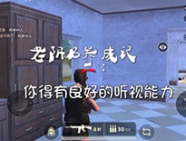 《荒野行动》这种吃鸡方法太阴了!但是很有