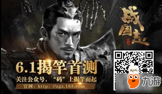 网易战争手游战国志6月1日揭竿首测 测试Q&A