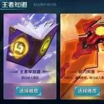 王者荣耀:11.17王者知道全部答案汇总,奇