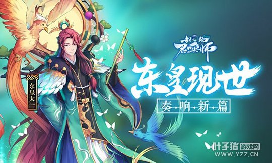 ����̫һ�������������ٻ�ʦ��������Ƭ�������ߣ�