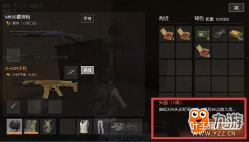 《荒野行动》防弹头盔怎么选 防弹头盔属性