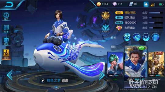 王者荣耀暴力辅助庄周,免控减伤抗压能力强