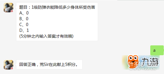 【荒野行】每日一题答案大全 荒野行动1级防