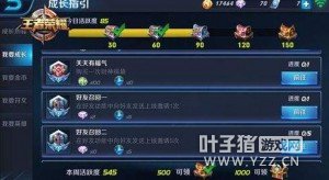 王者荣耀新版盛世长安怎么快速刷活跃度 新