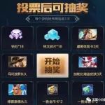 王者荣耀:KPL投票抽永久马可波罗,永久激