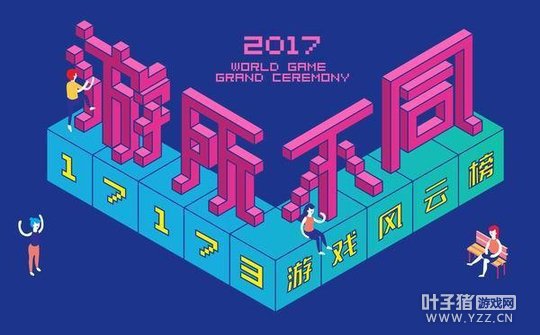 ��ݰ����ҳ��ˣ�2017����Щ��Ϸ����Ҷ�˵