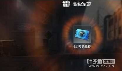 荒野行动金色时装兑换卷怎么得 获取途径解