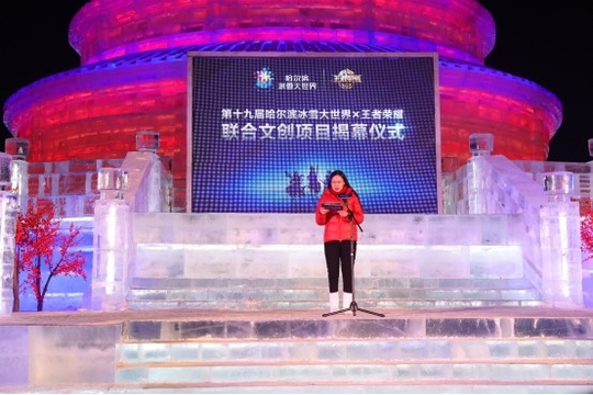 王者荣耀联手冰雪大世界 全球最大冰雪文创