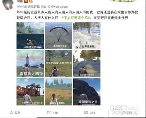 其实你不用去远方 在《荒野行动》里就能周