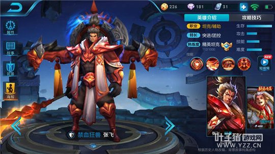 王者荣耀铁汉柔情辅助张飞,为队友撑起胜利