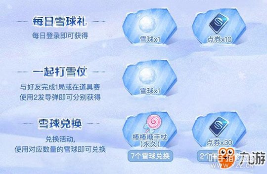 QQ飞车手游全新冰雪主题地图甜蜜登场