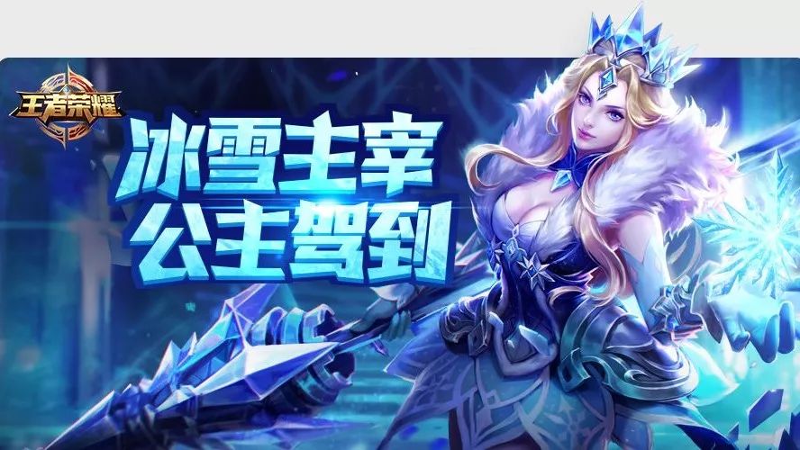 新皮肤爆料 | 冰冠公主踏雪而来!