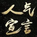 总决选丨本命英雄穿上西装,简直帅出天际啦