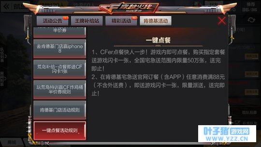 CF�ĵ���ѵЯ��KFC��������Ҳ�һ���ĳԼ�