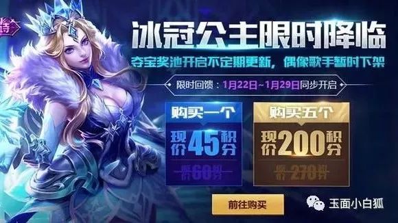 王者荣耀:1.22活动更新,充值589元送冰冠