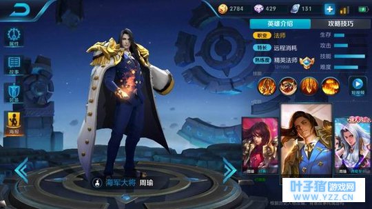 王者荣耀铁血都督周瑜,烈火漫天烧峡谷